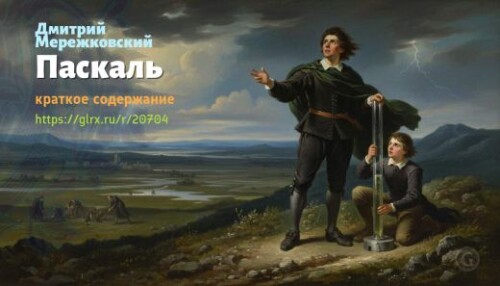 wt_paskal-dmitriy-merezhkovskiy_207045653.jpg