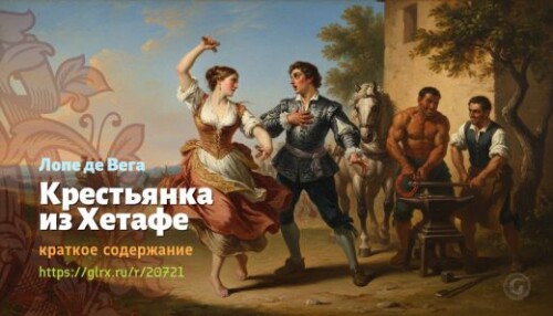 wt_krestyanka-iz-xetafe-vega-de_207214416.jpg