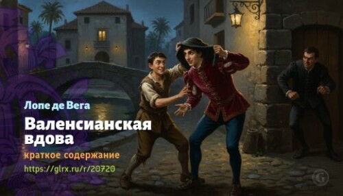 wt_valensianskaya-vdova-lope-de-vega_207207300.jpg